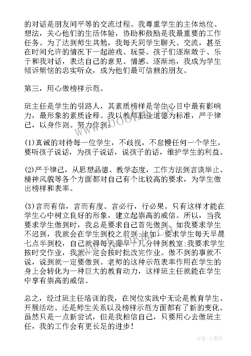 2023年班主任培训心得体会 班主任培训学习心得体会(实用10篇)