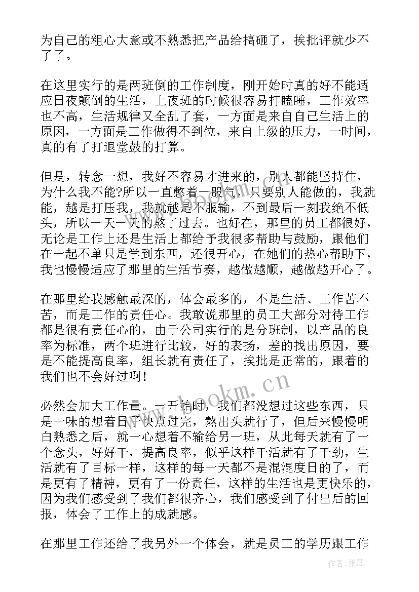 最新暑假社会实践打工的心得体会和感悟(优质8篇)