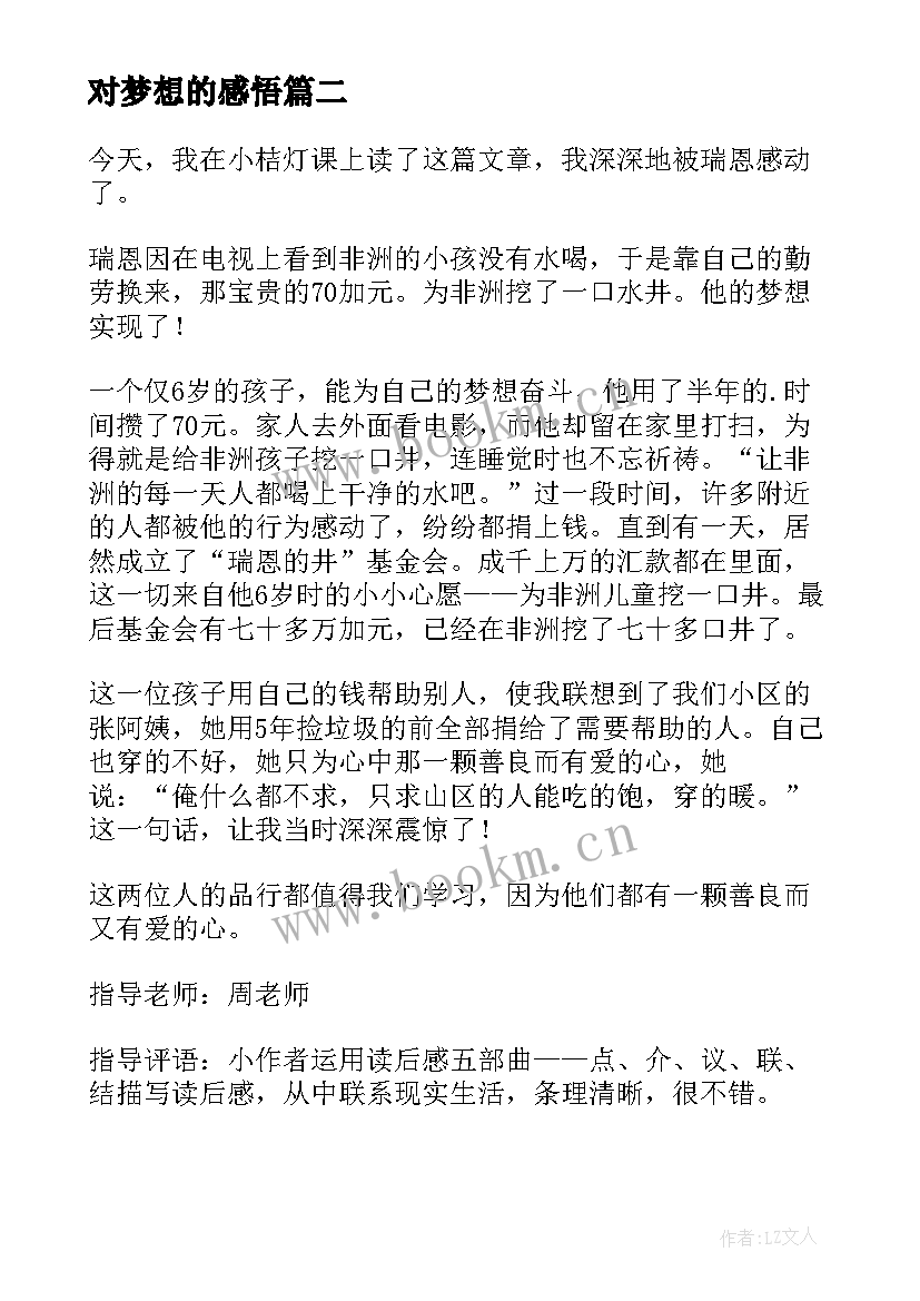 2023年对梦想的感悟 读梦想的力量有感(模板16篇)