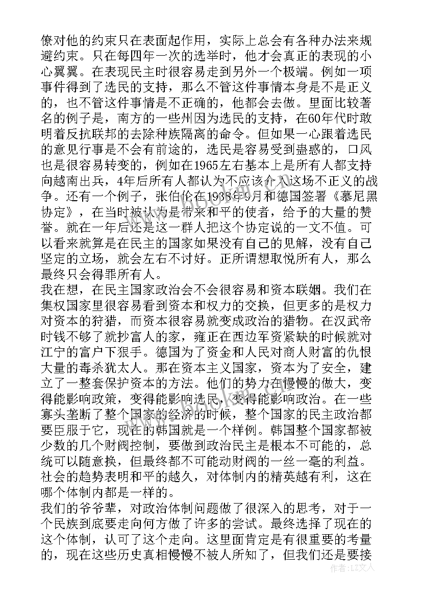 2023年对梦想的感悟 读梦想的力量有感(模板16篇)