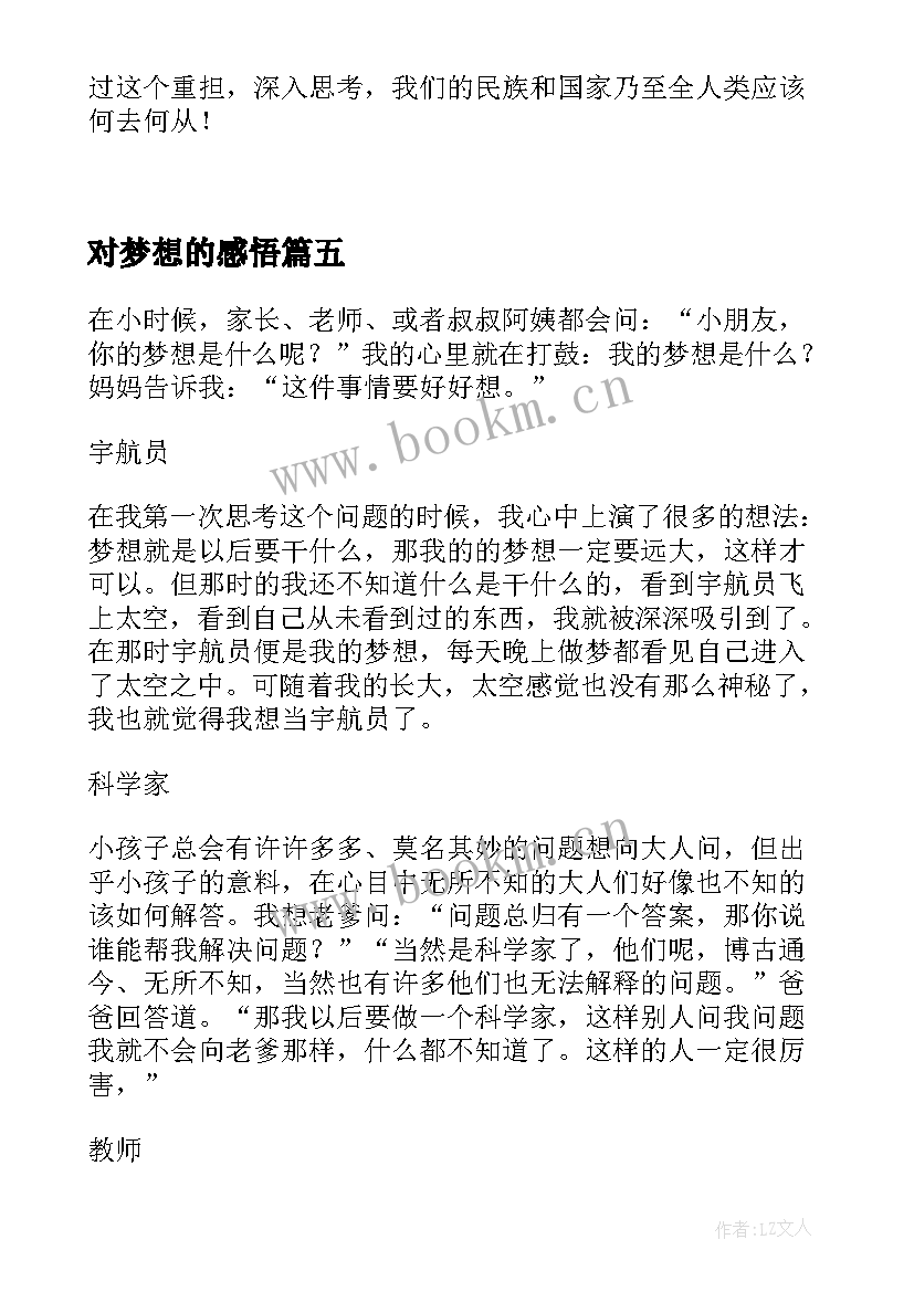 2023年对梦想的感悟 读梦想的力量有感(模板16篇)