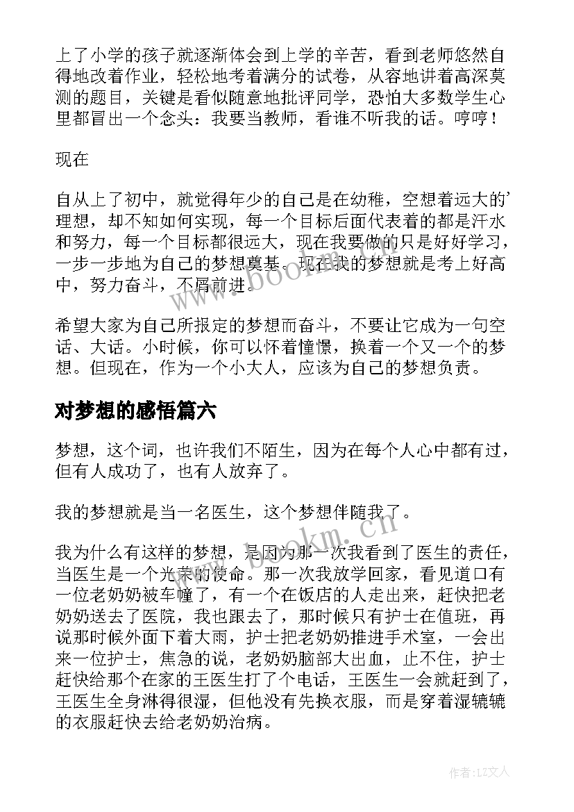 2023年对梦想的感悟 读梦想的力量有感(模板16篇)