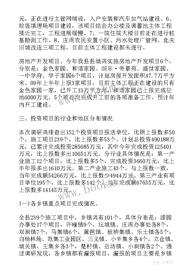 投资调查报告格式 德意志银行另类投资调查报告(实用11篇)