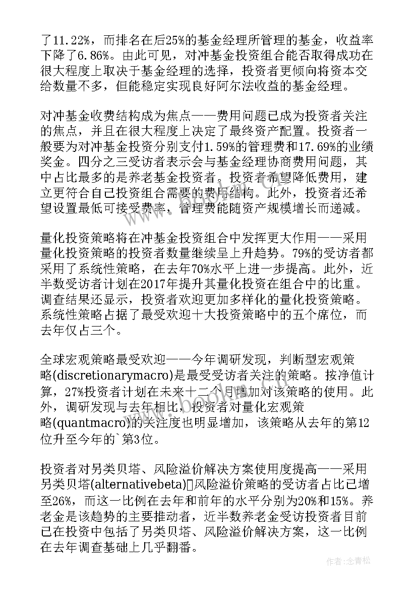 投资调查报告格式 德意志银行另类投资调查报告(实用11篇)