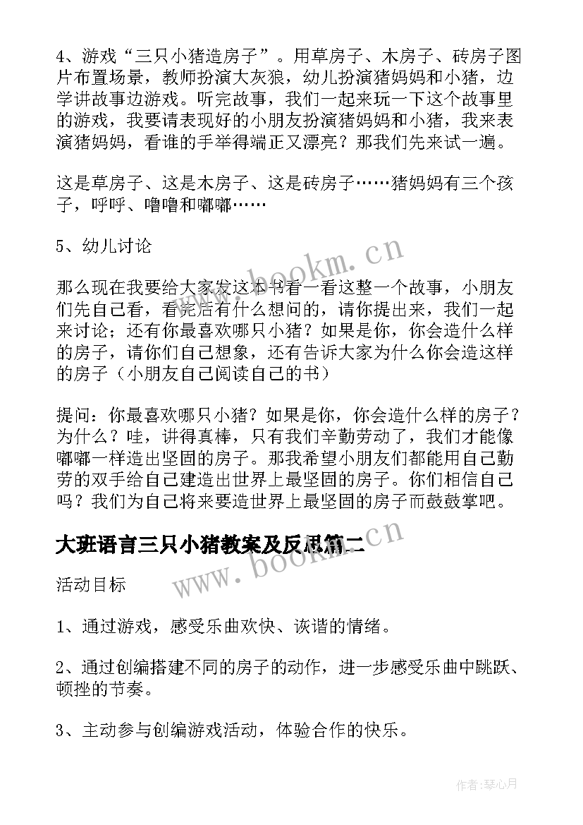 最新大班语言三只小猪教案及反思 中班语言三只小猪教案(模板16篇)