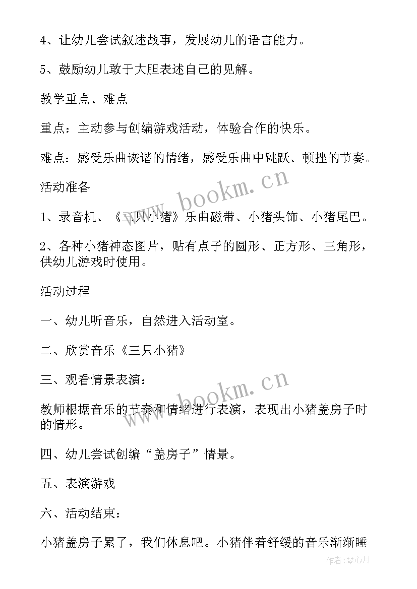 最新大班语言三只小猪教案及反思 中班语言三只小猪教案(模板16篇)