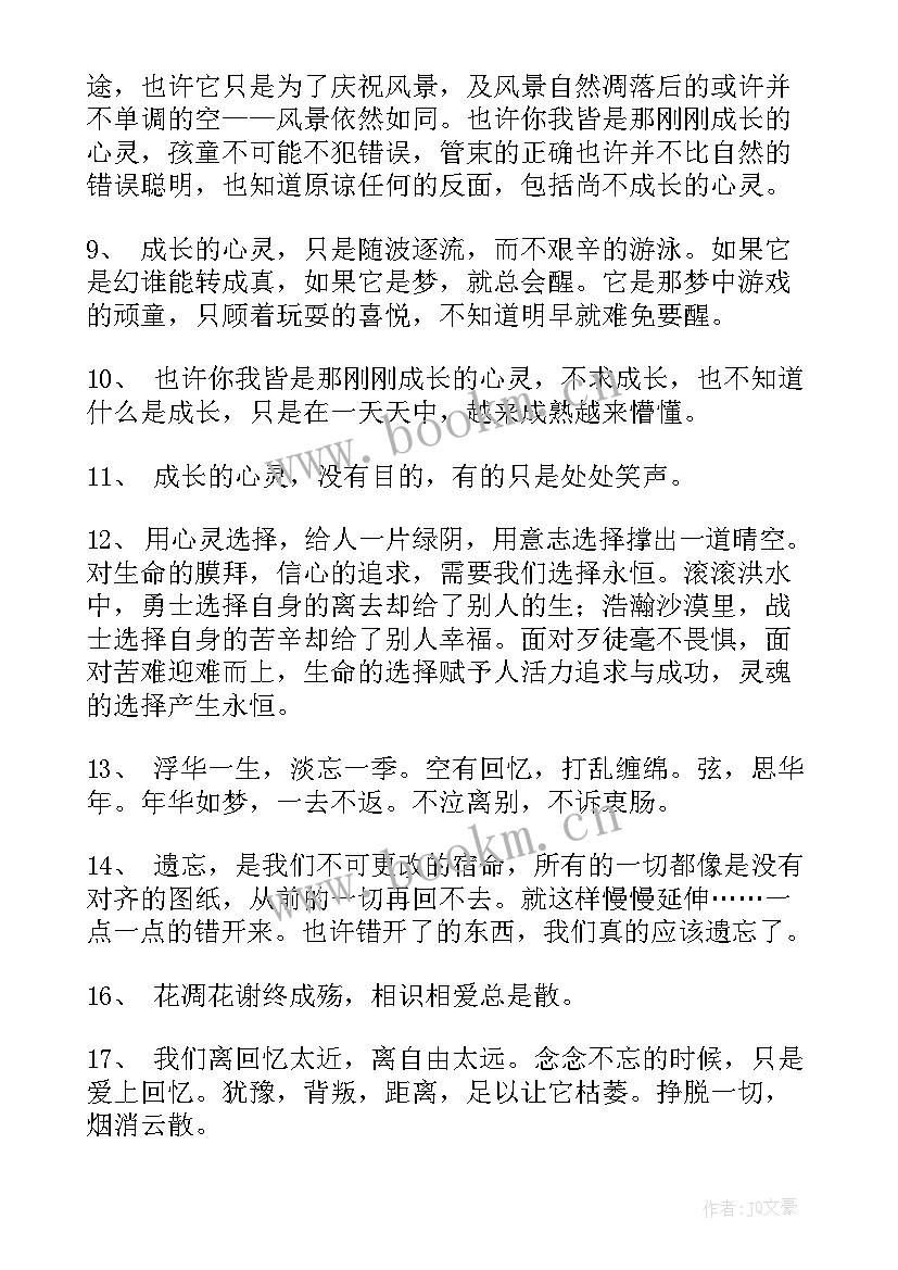 2023年生活感悟经典名言名句摘抄(优秀8篇)