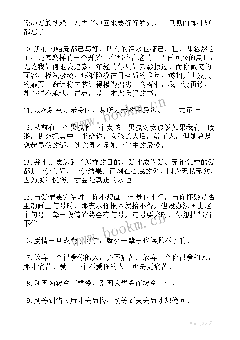 2023年生活感悟经典名言名句摘抄(优秀8篇)