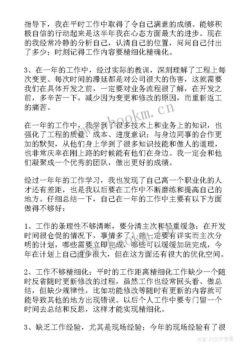 2023年研发技术员年度工作总结(优秀8篇)