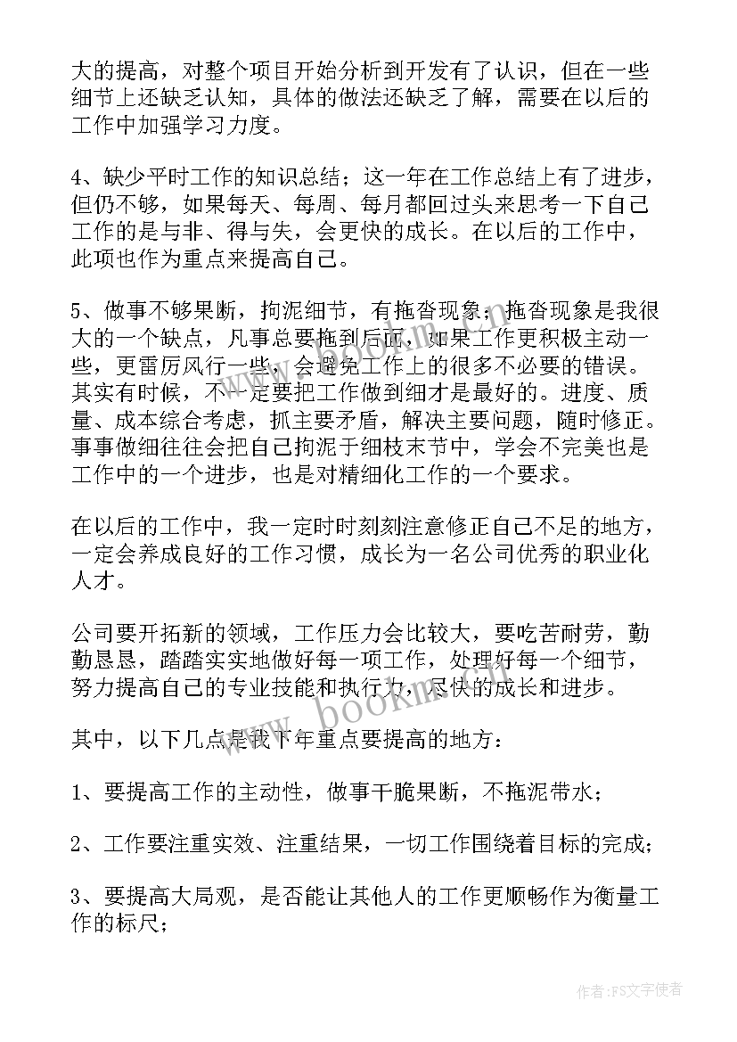 2023年研发技术员年度工作总结(优秀8篇)