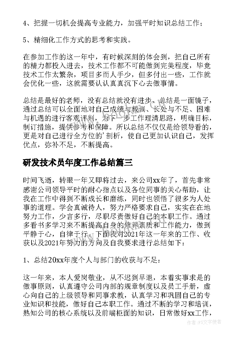 2023年研发技术员年度工作总结(优秀8篇)