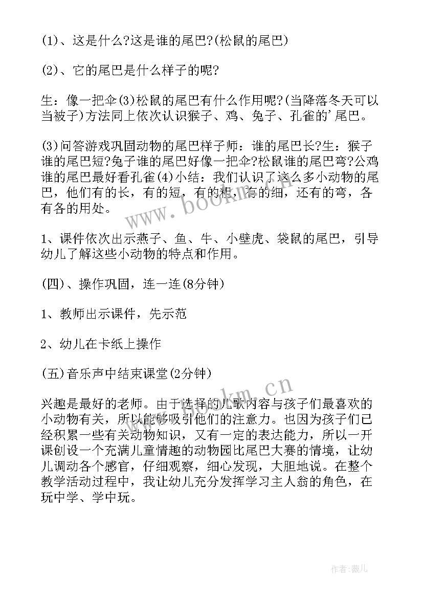 幼儿园大班教案有趣的动物尾巴反思(优质8篇)