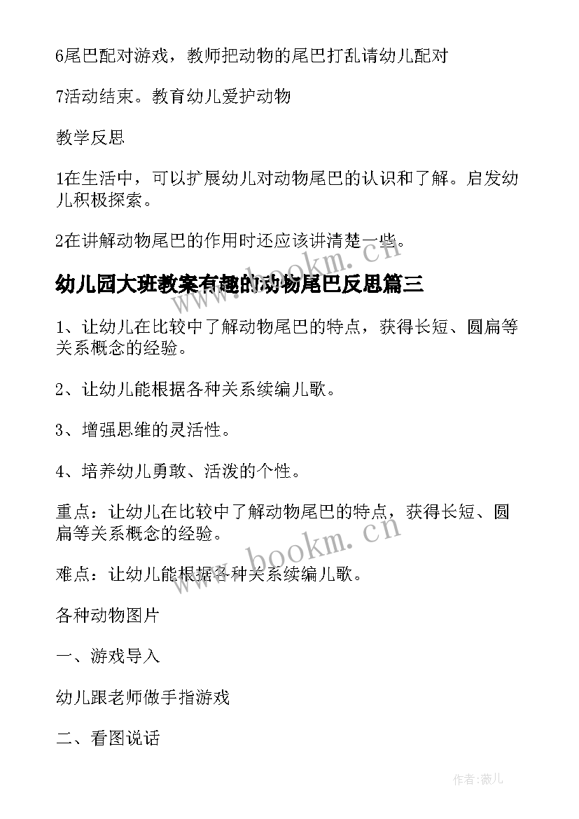 幼儿园大班教案有趣的动物尾巴反思(优质8篇)