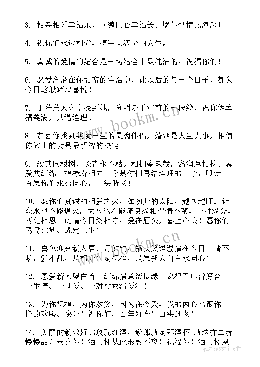 2023年朋友结婚祝福文案(大全15篇)