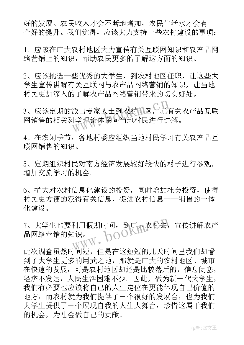 最新大学生寒假下乡社会实践报告(汇总20篇)