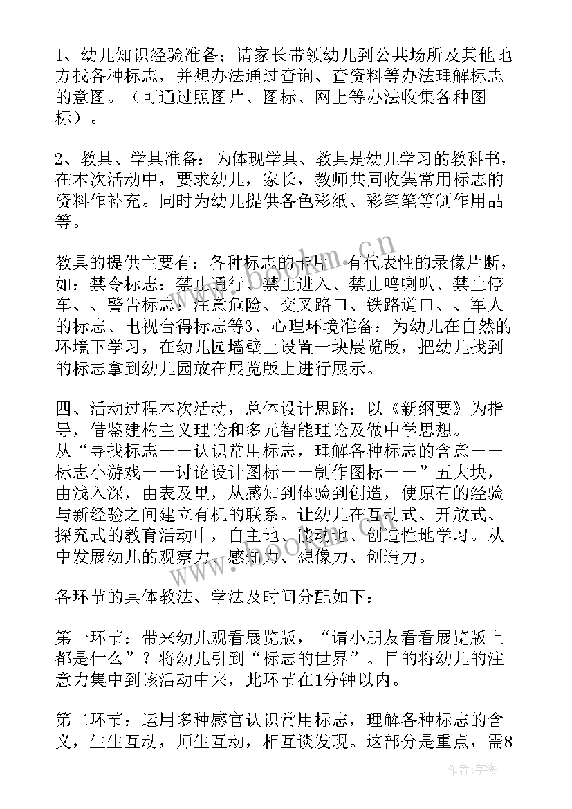 2023年祖国的标志幼儿园大班社会教案(实用8篇)