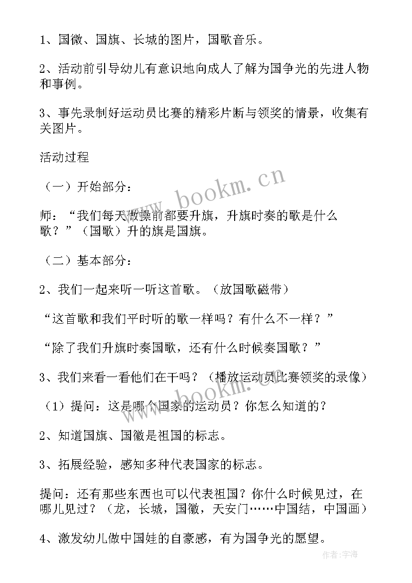 2023年祖国的标志幼儿园大班社会教案(实用8篇)