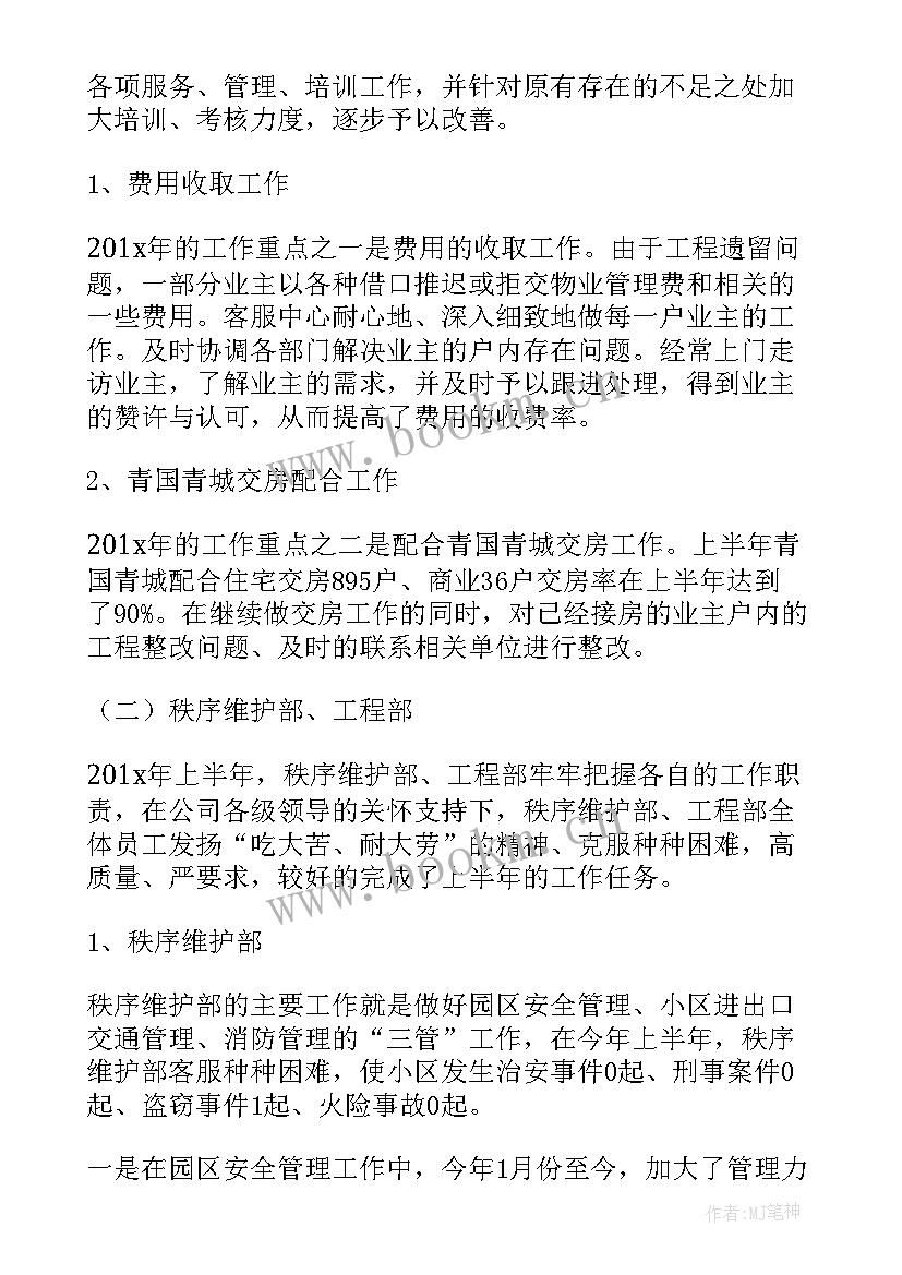 后厨经理岗位职责 经理工作总结(大全19篇)