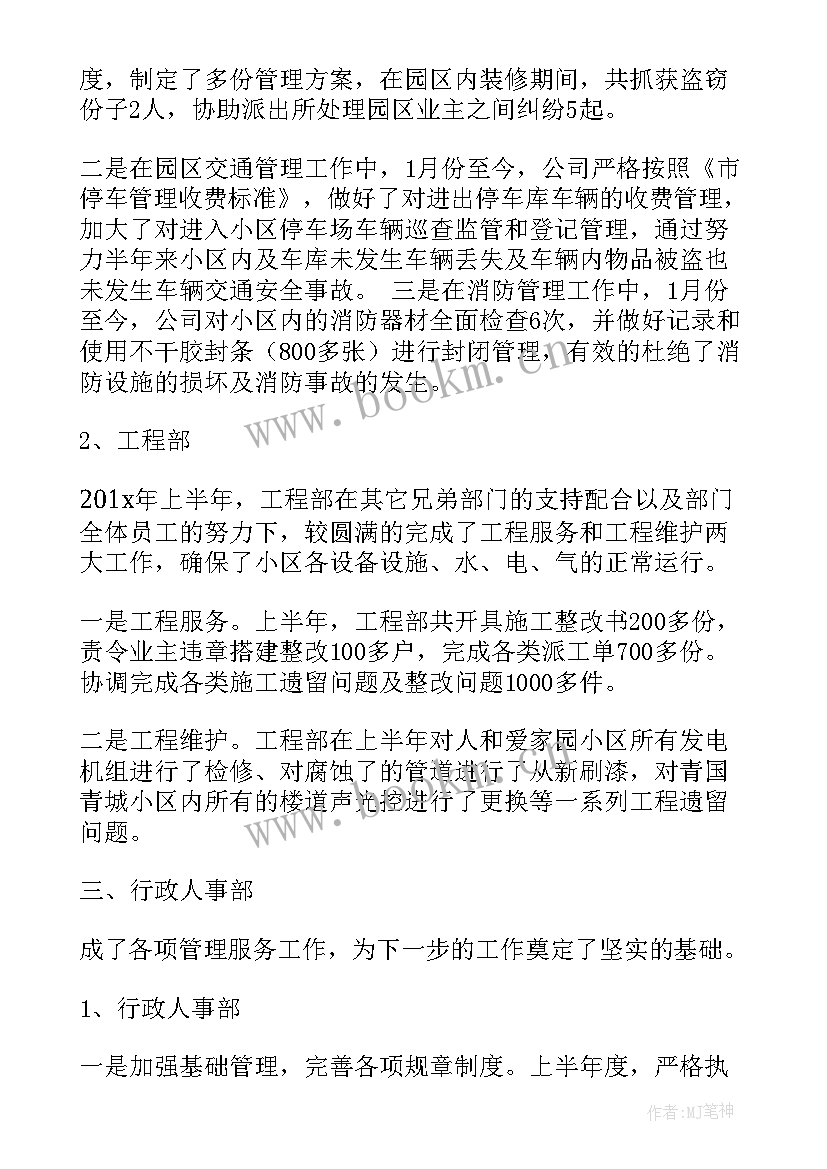 后厨经理岗位职责 经理工作总结(大全19篇)