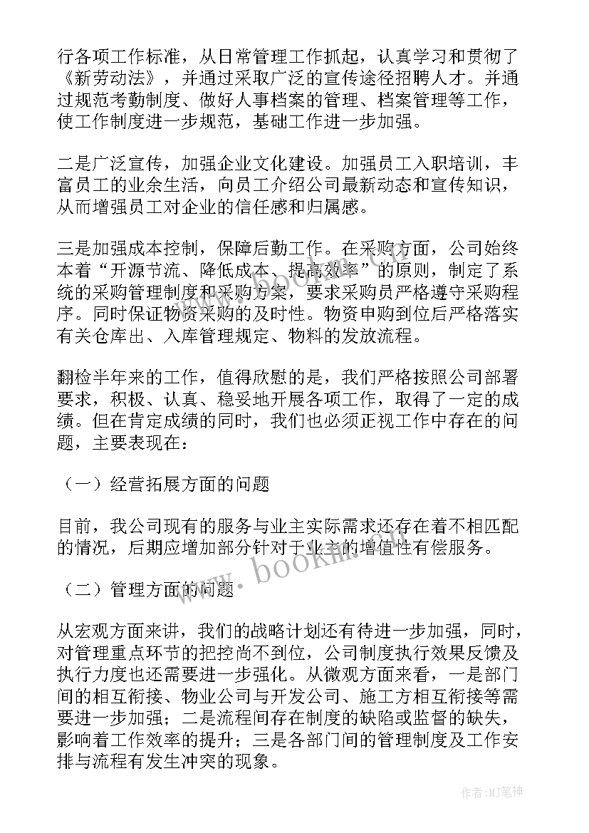 后厨经理岗位职责 经理工作总结(大全19篇)