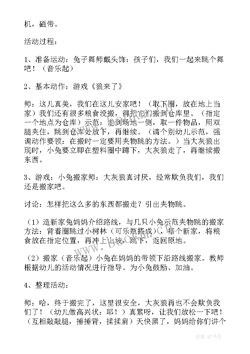 最新中班体育小兔搬家教案 小班体育小兔搬家教案(模板8篇)