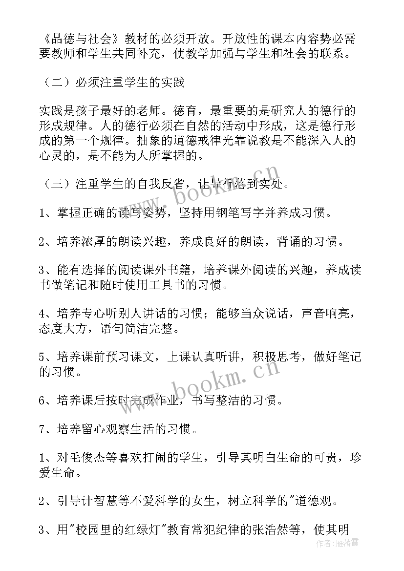 最新小学品德与生活的教学目标 小学品德与社会教学工作计划(实用13篇)