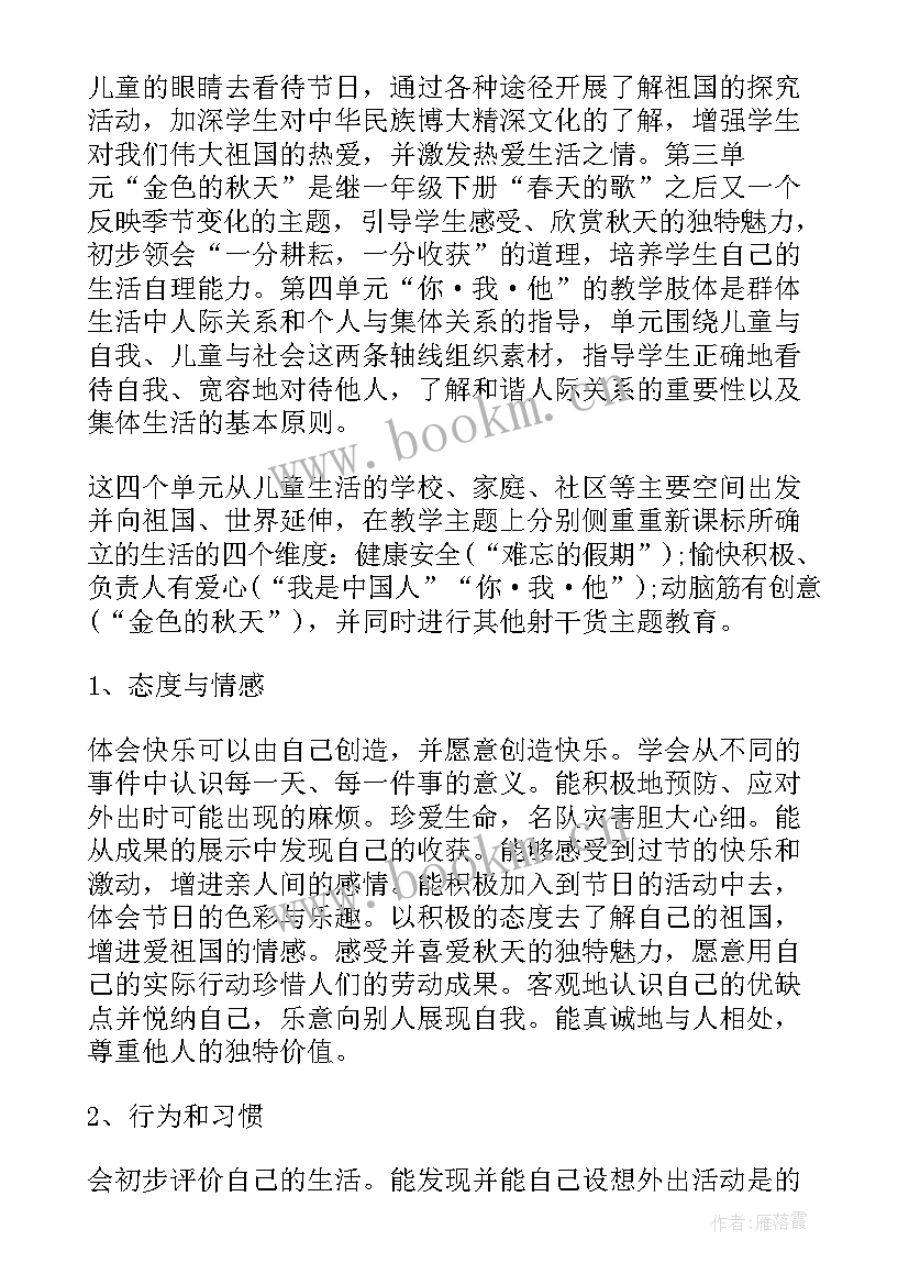 最新小学品德与生活的教学目标 小学品德与社会教学工作计划(实用13篇)