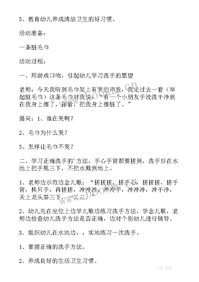 2023年幼儿园小班音乐洗手绢教案反思 幼儿园小班音乐洗手绢教案(通用8篇)