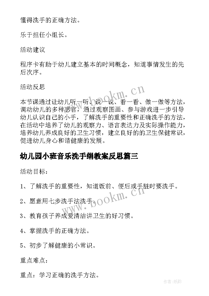 2023年幼儿园小班音乐洗手绢教案反思 幼儿园小班音乐洗手绢教案(通用8篇)