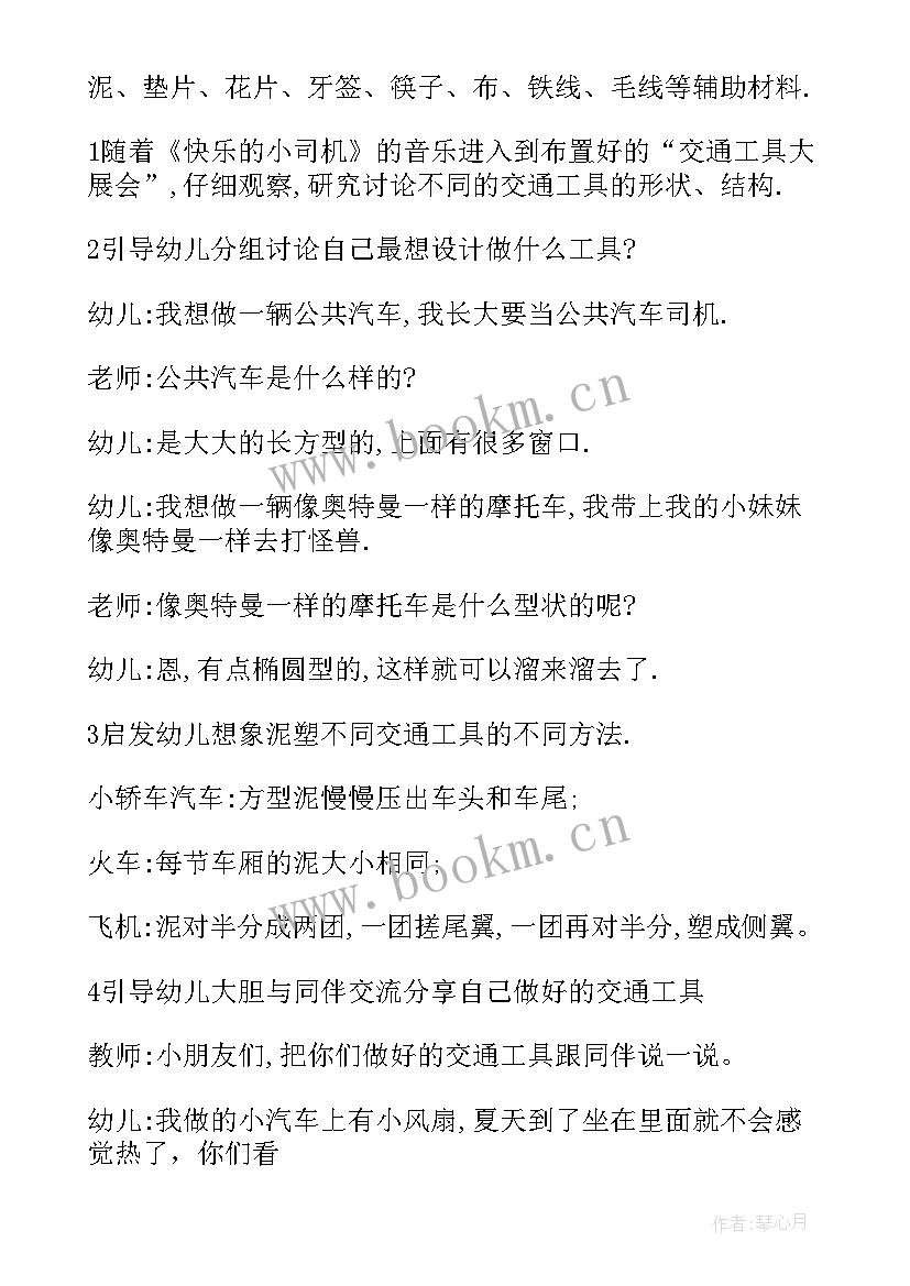 2023年交通工具的教案大班 交通工具幼儿园大班教案(优质8篇)