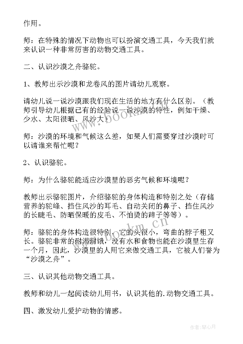 2023年交通工具的教案大班 交通工具幼儿园大班教案(优质8篇)