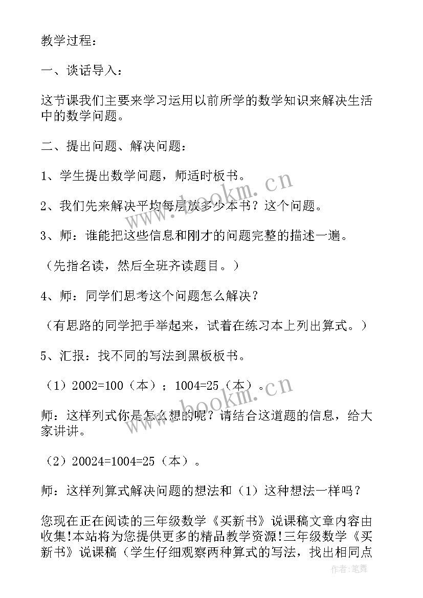 最新新书发布会活动反思 三年级买新书教学反思(精选8篇)