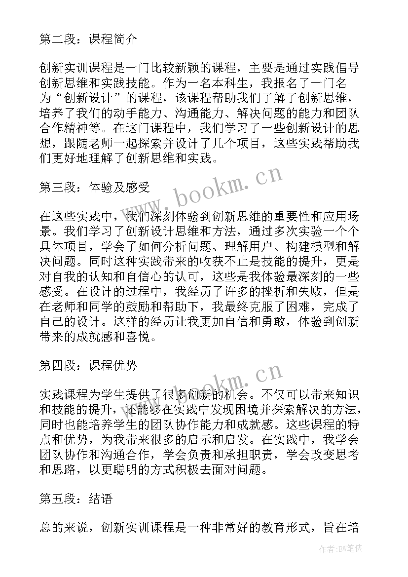 课程实训心得体会 会计模拟实训课程心得体会(优秀9篇)