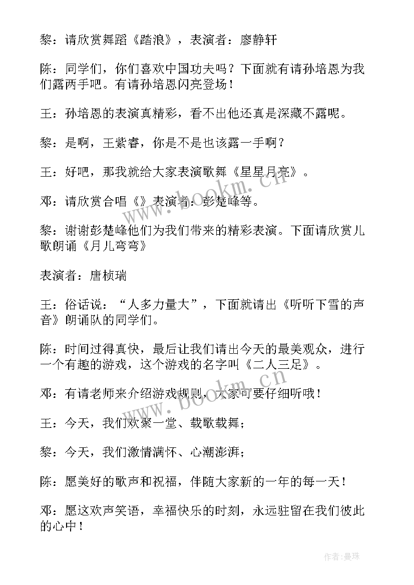 元旦主持串词开场白(大全8篇)