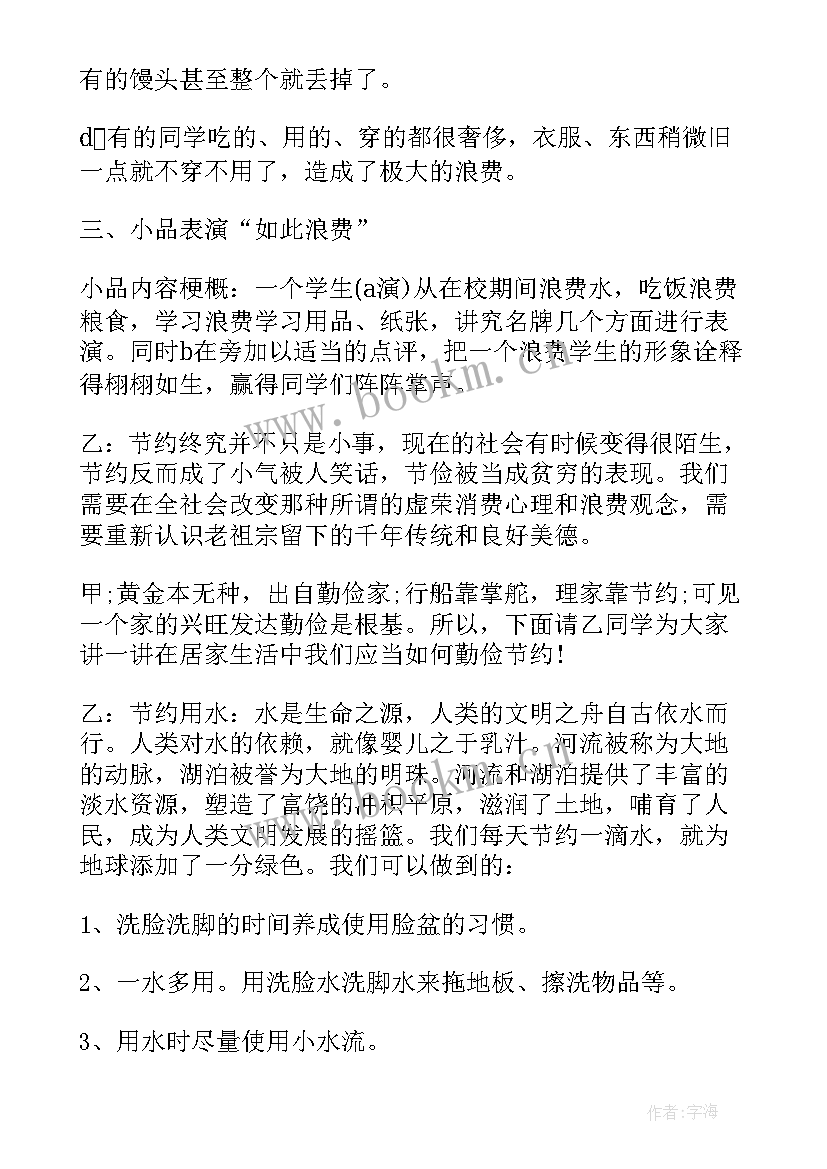 节约资源的教案设计方案(优质8篇)