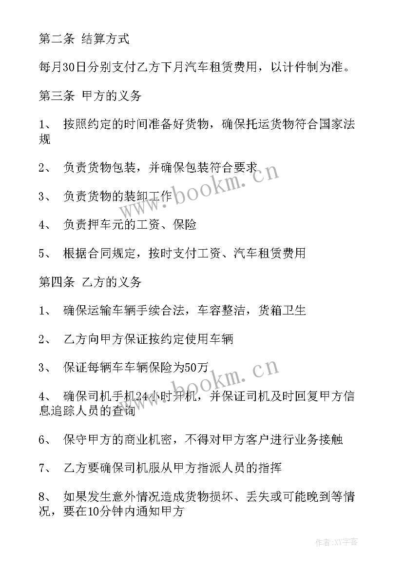 最新运输车辆租赁合同协议书 运输车辆租赁合同(优质10篇)