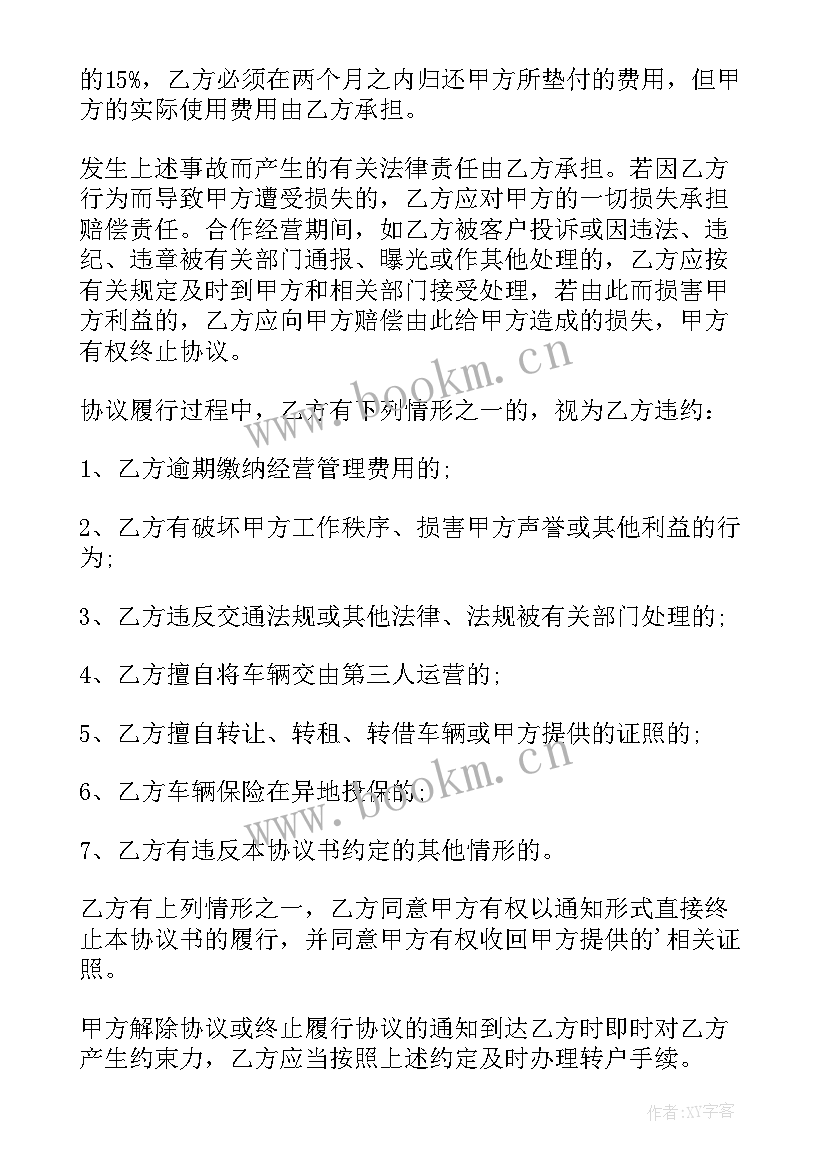 最新运输车辆租赁合同协议书 运输车辆租赁合同(优质10篇)