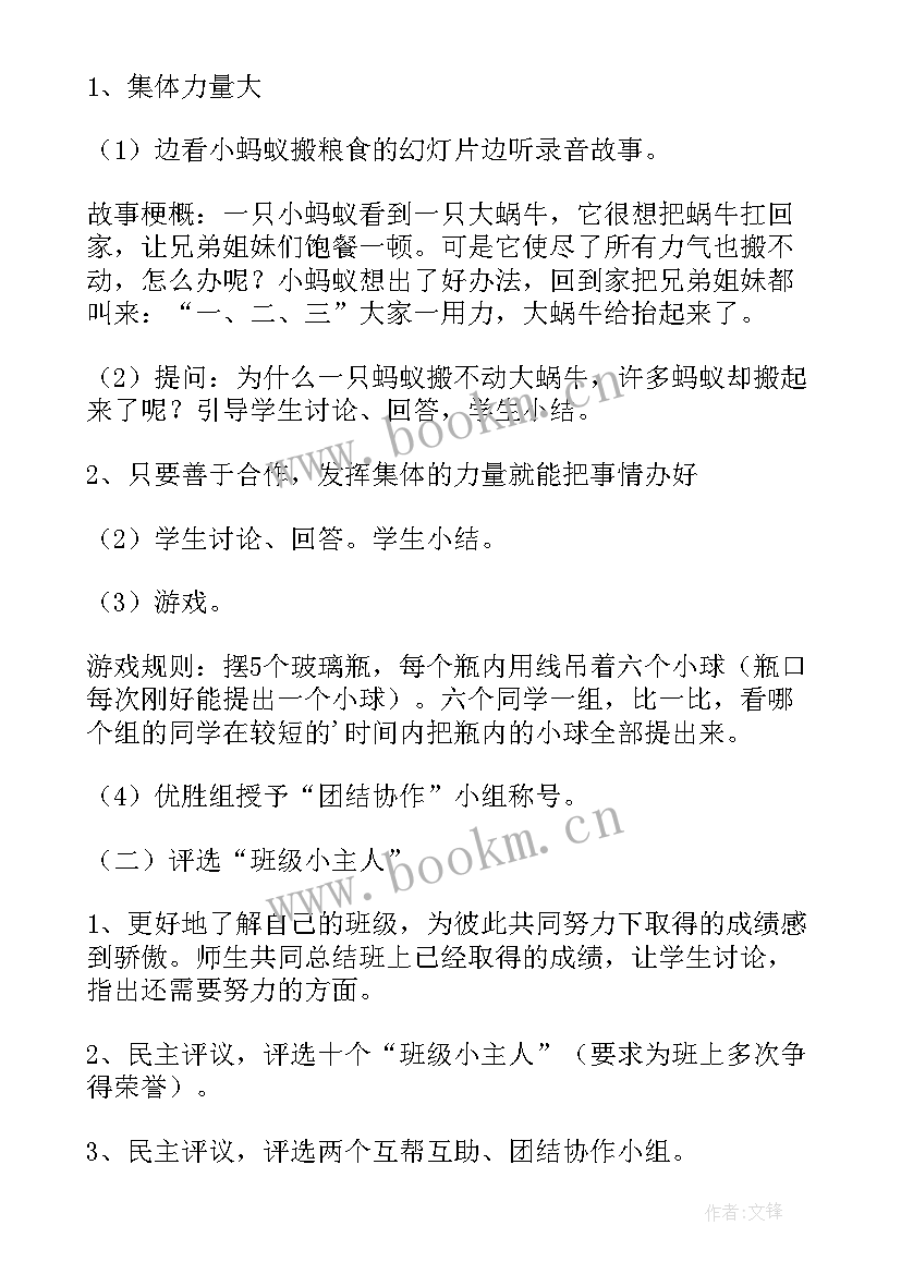 我是小主人教案幼儿园中班(汇总8篇)