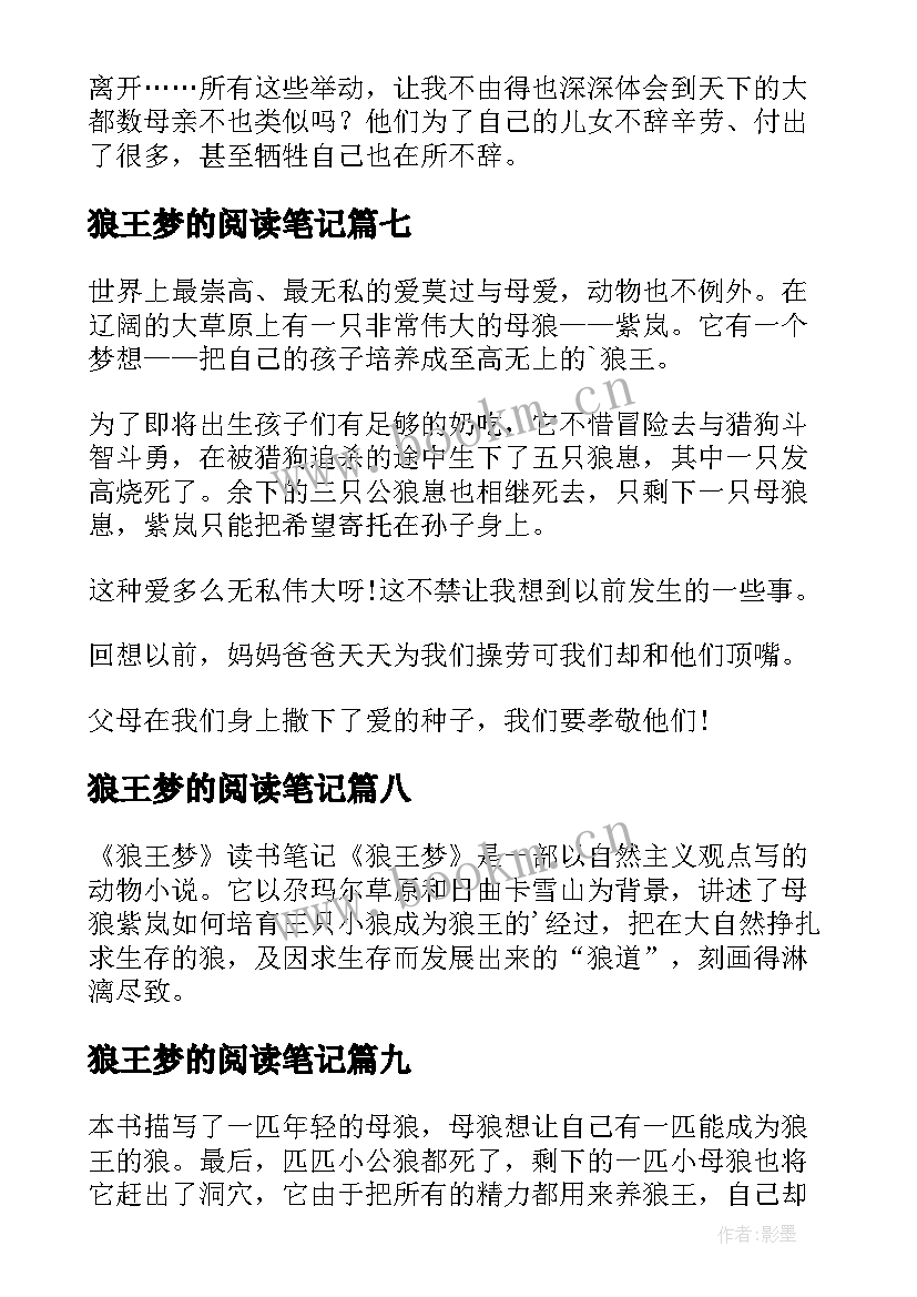 狼王梦的阅读笔记 狼王梦读书笔记(实用20篇)