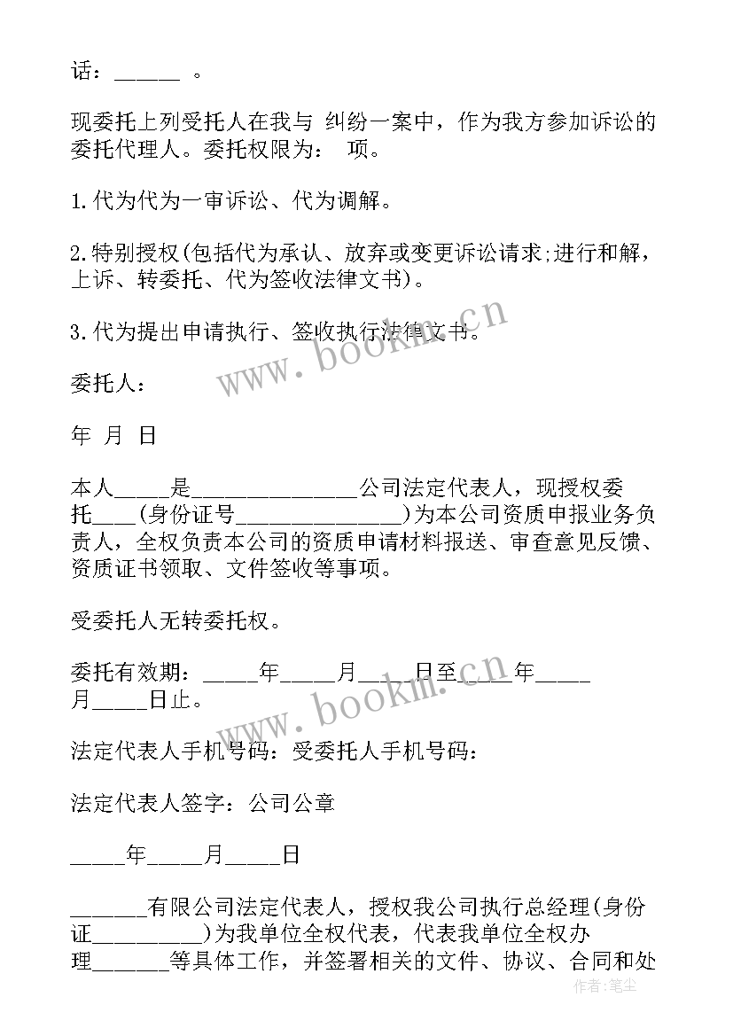 2023年企业委托个人委托书格式(通用5篇)