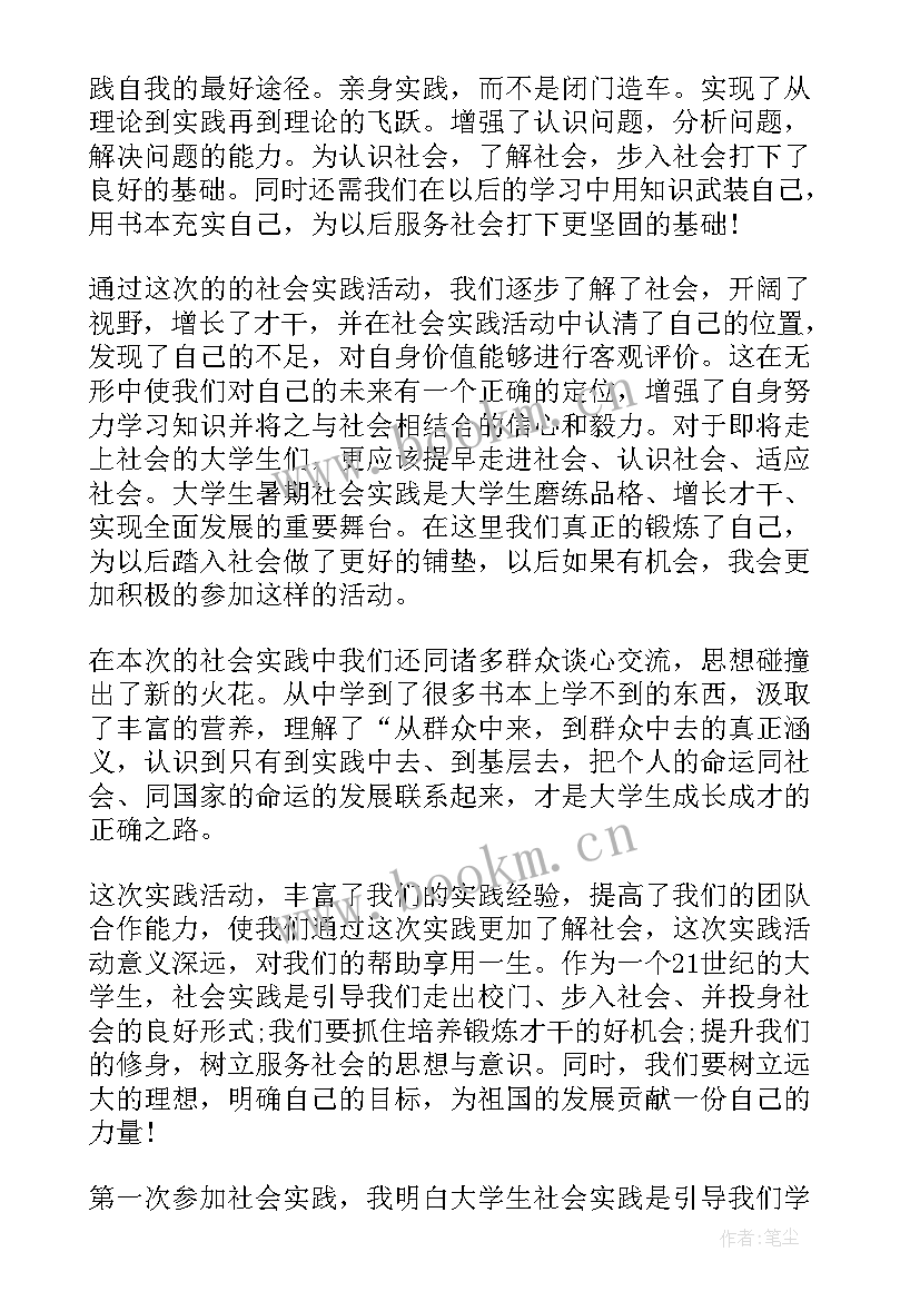 大学生假期社会实践心得体会(模板15篇)