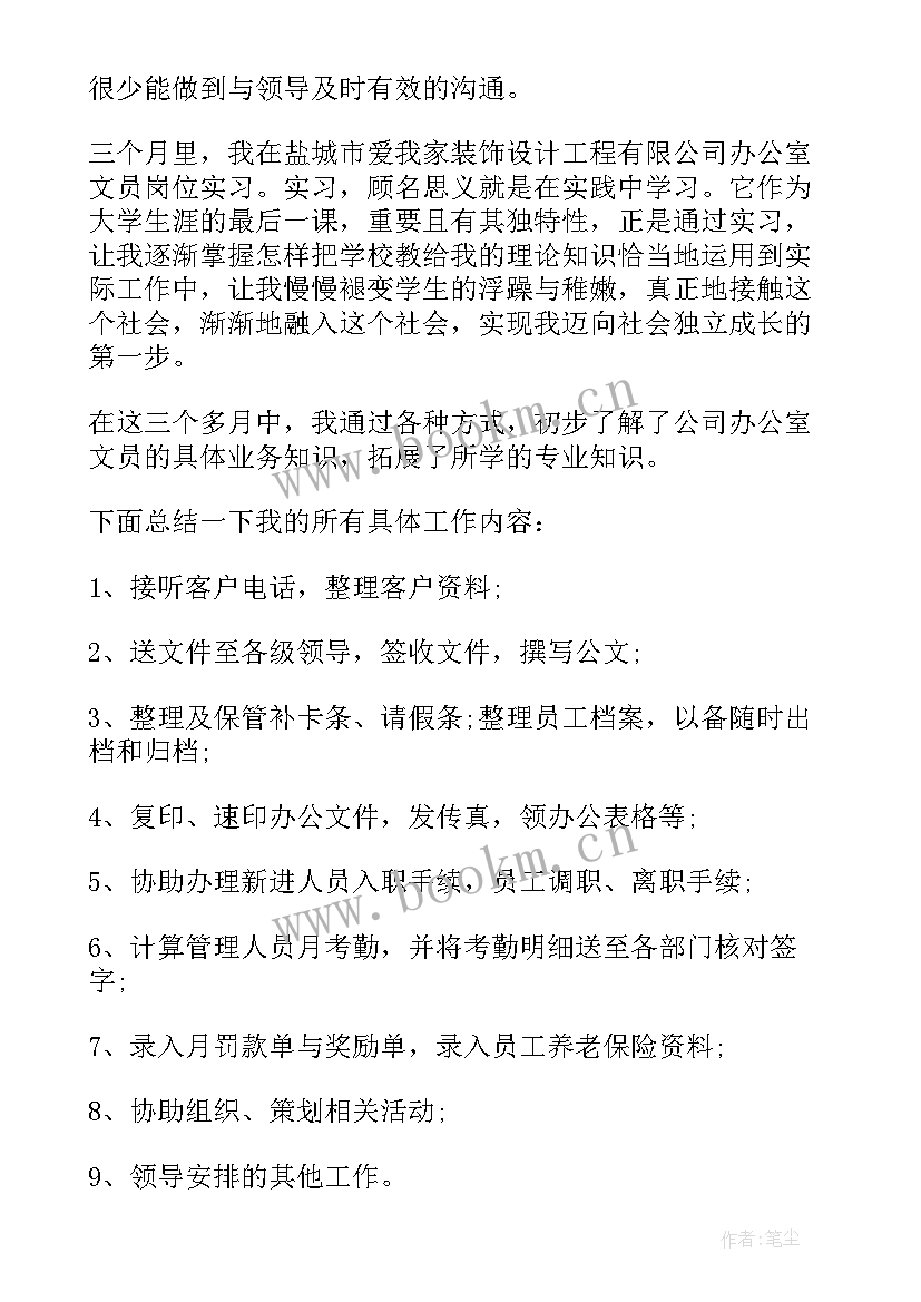 2023年办公室的心得 办公室工作心得体会(模板8篇)