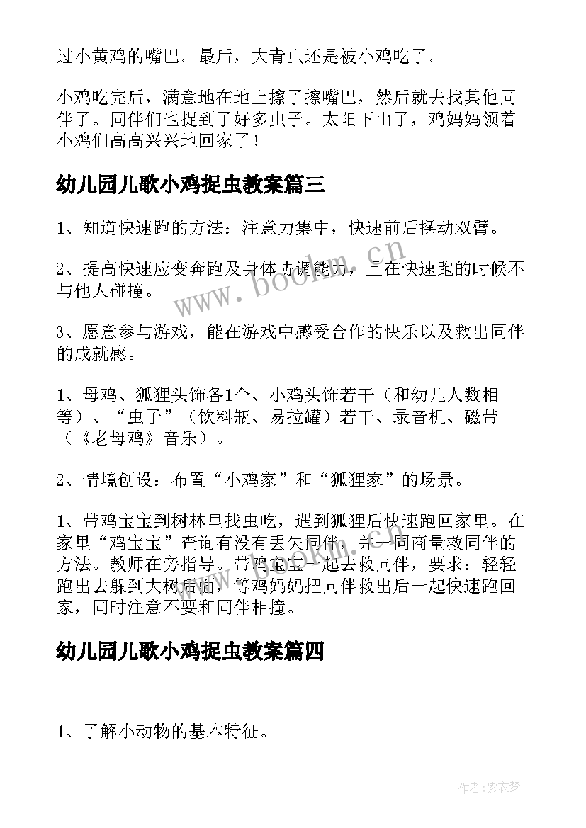 幼儿园儿歌小鸡捉虫教案 小鸡捉虫小班教案(通用20篇)