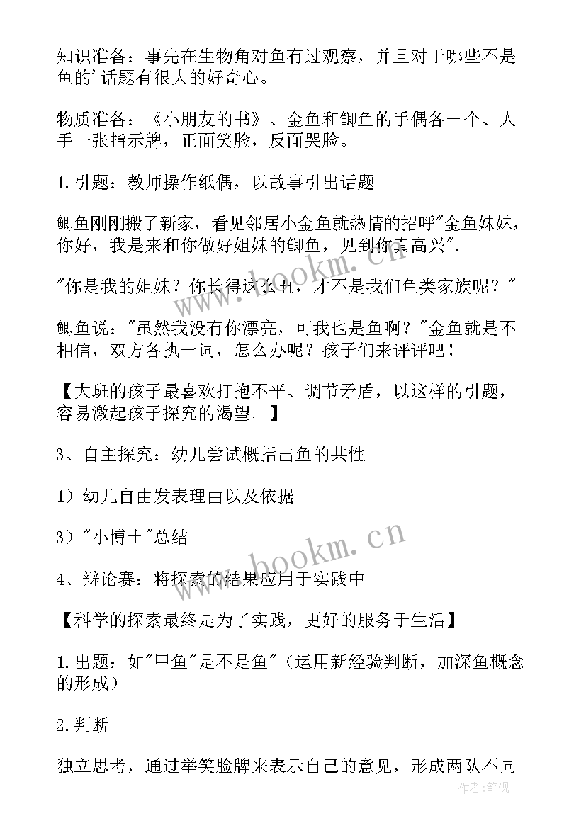 大班科学浮与沉教学反思(大全10篇)