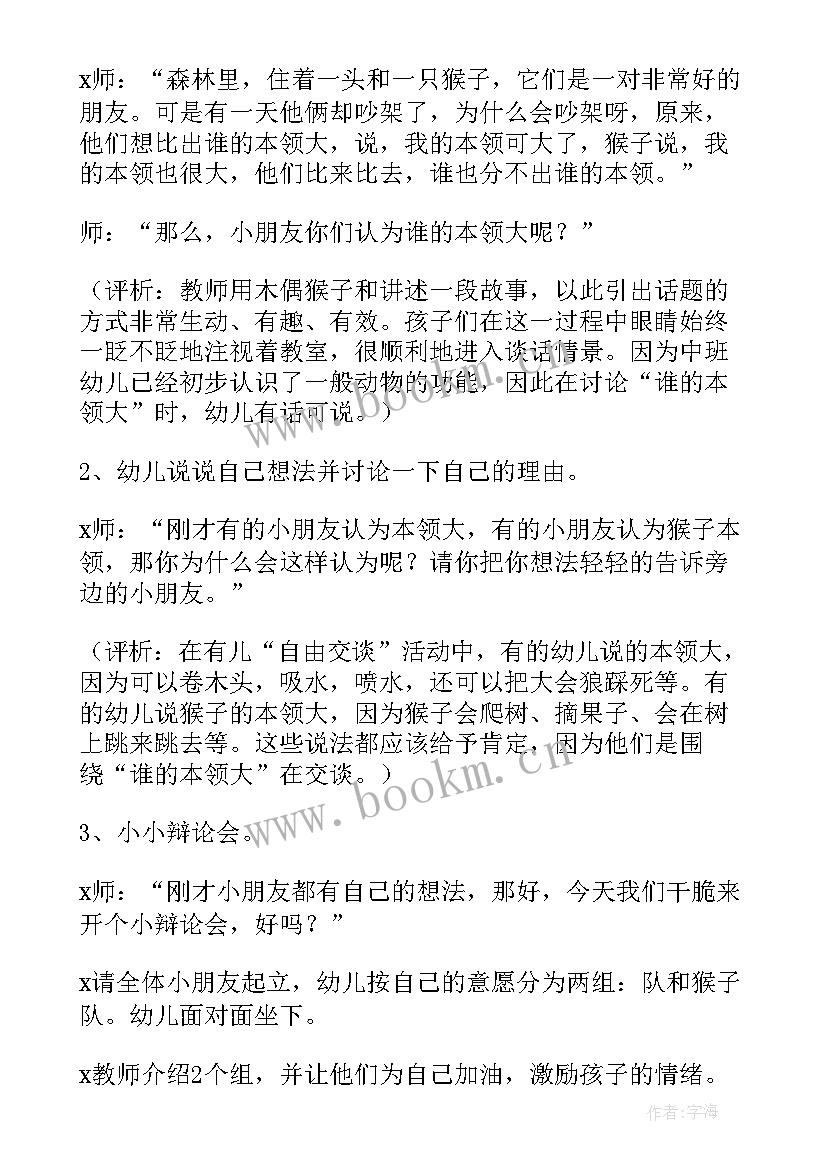 最新中班谁的本领大教案创作意图 中班语言教案谁的本领大(精选8篇)