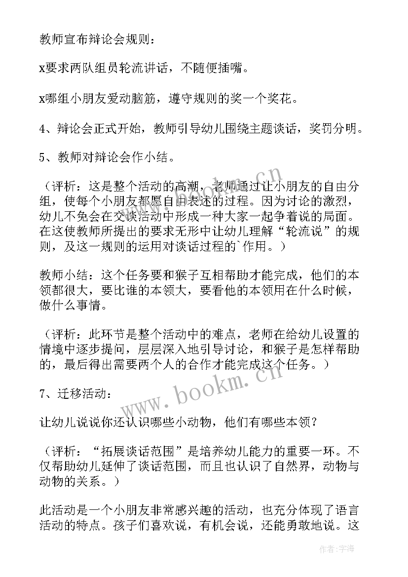 最新中班谁的本领大教案创作意图 中班语言教案谁的本领大(精选8篇)