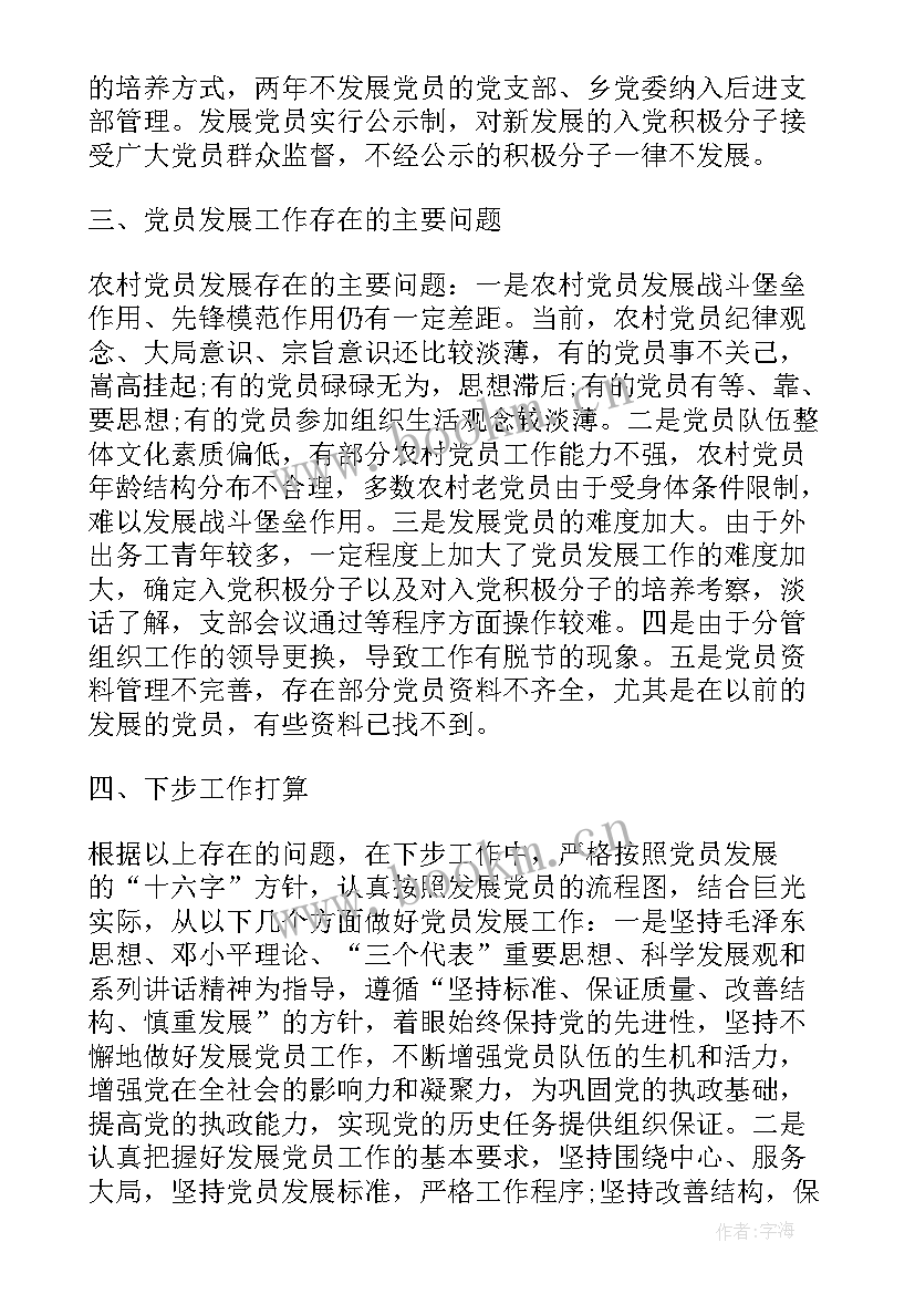 2023年街道发展党员自查报告(优质8篇)