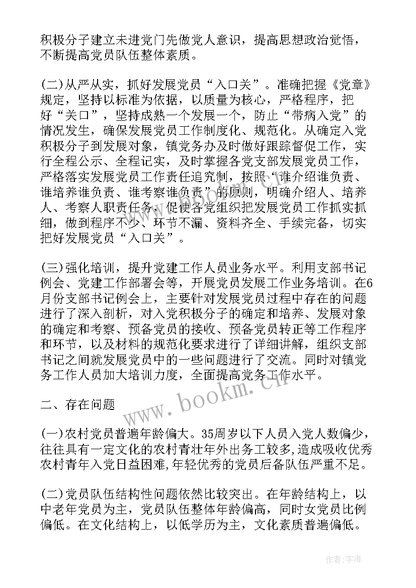 2023年街道发展党员自查报告(优质8篇)