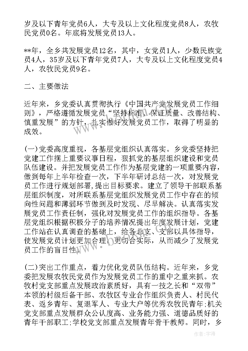 2023年街道发展党员自查报告(优质8篇)