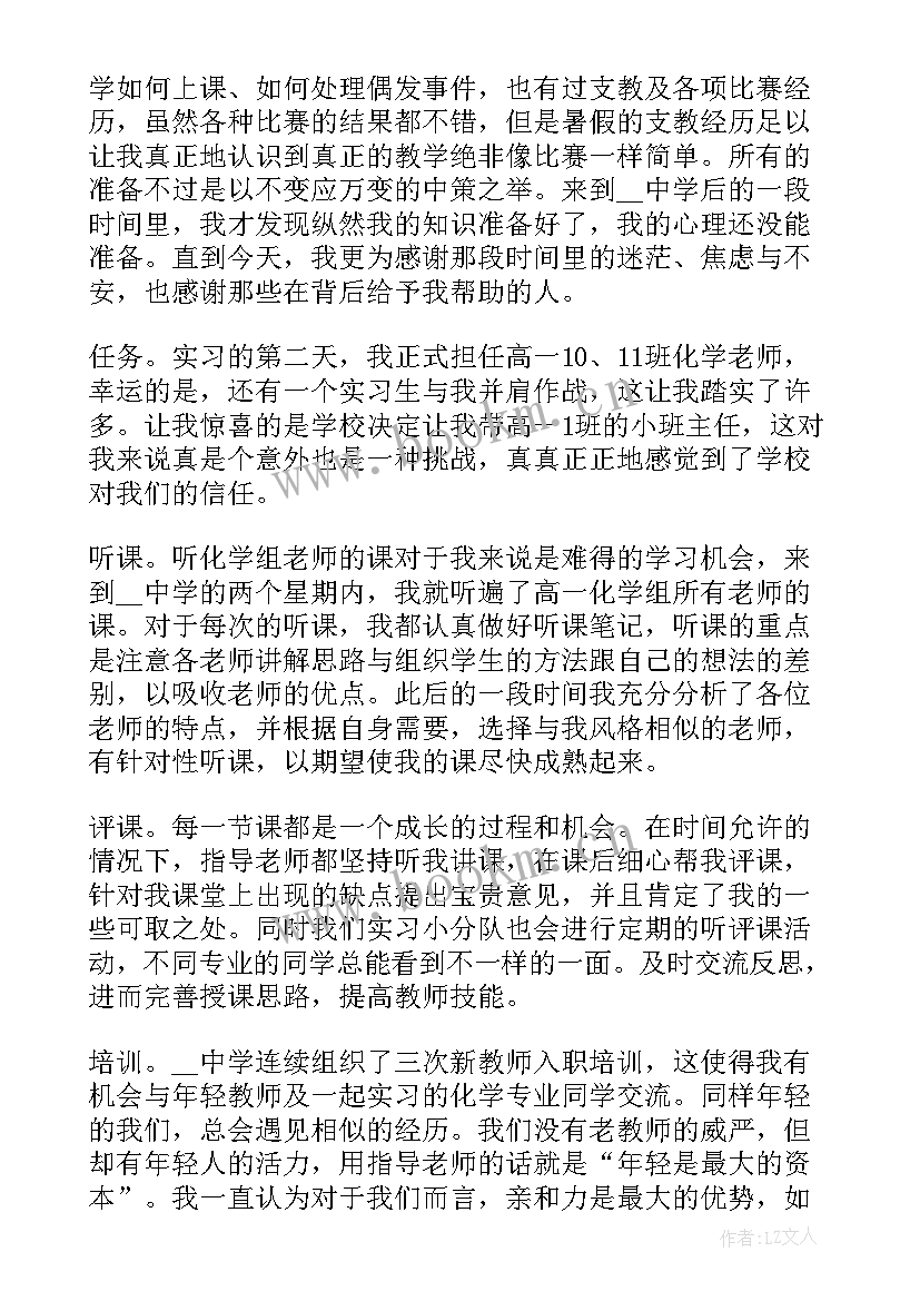 2023年高中化学教师工作自我总结 高中化学教师工作计划(优秀8篇)